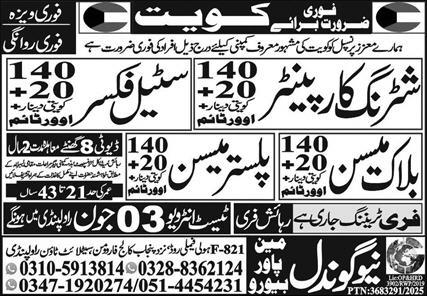 Shuttering Carpenter & Block Mason jobs in Kuwait